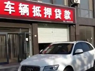 浦北不押车贷款办理条件是什么？